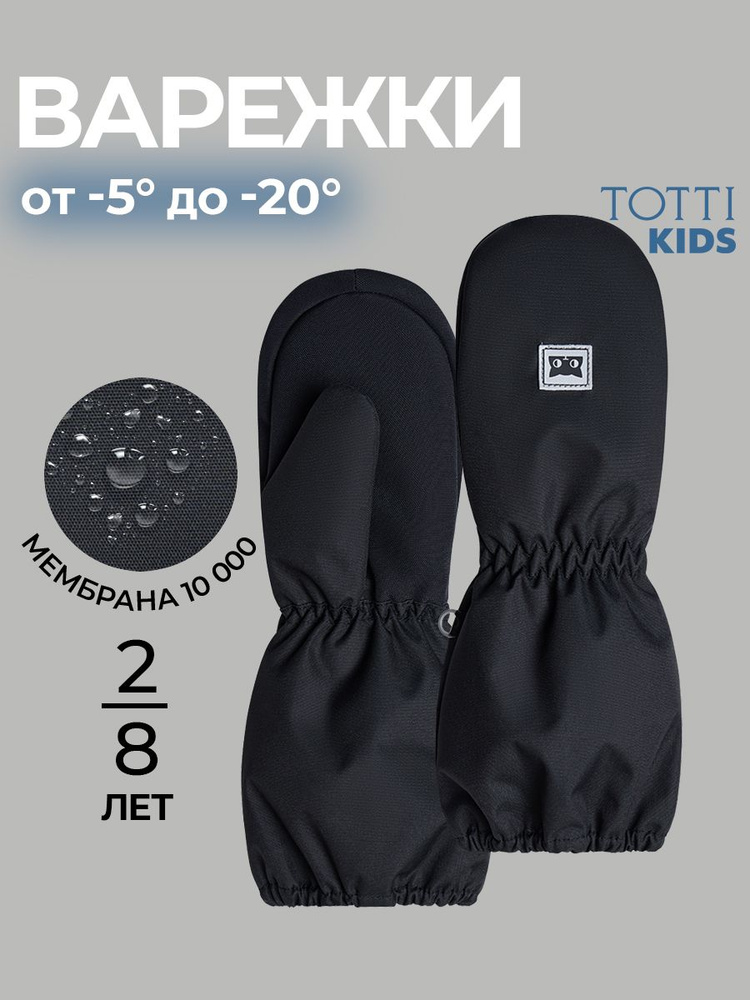 Totti Kids Варежки #1