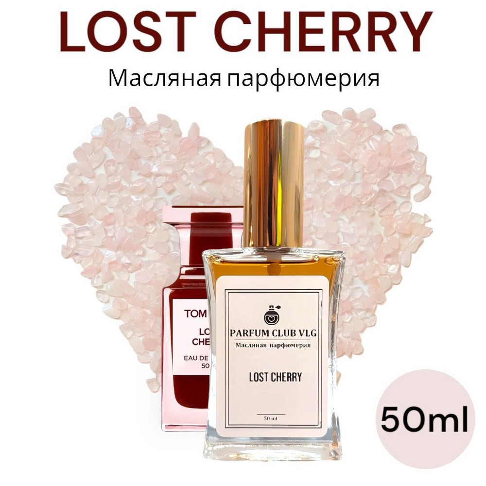 Масляные духи унисекс, LOST CHERRY 50 мл #1