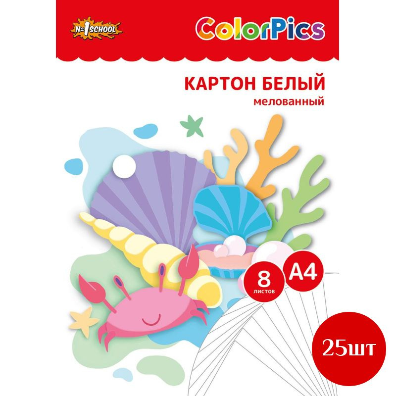 Картон белый 8л,А4 мелованный ColorPics в папке, 25 шт #1