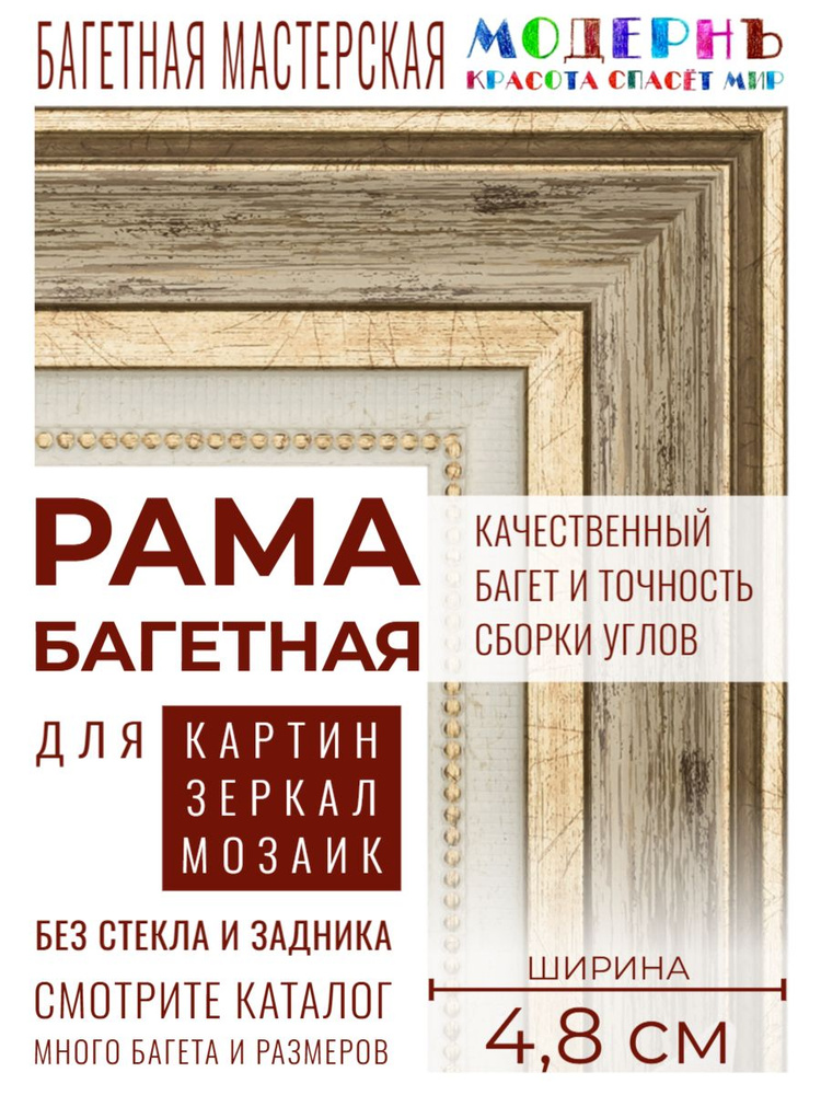 Рама багетная 70x100 для картин и зеркал, бежевая-золотая - 4,8 см, классическая, пластиковая, с креплением, #1