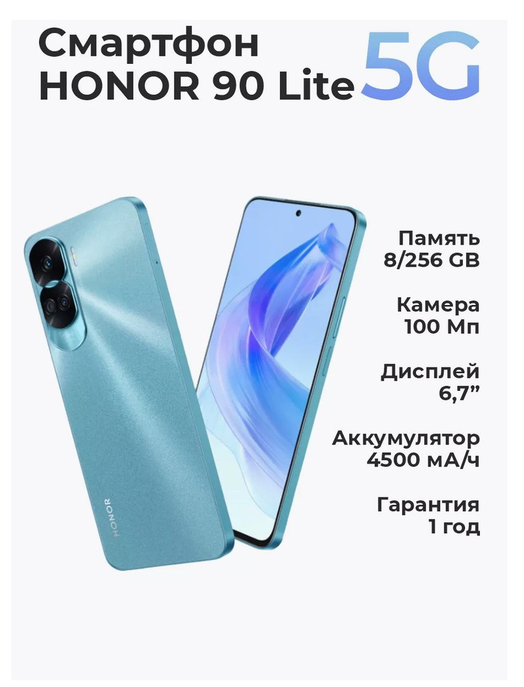 Honor Смартфон 90 Lite Ростест (EAC) 8/256 ГБ, голубой #1