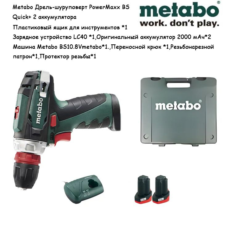 Дрель-шуруповерт Metabo PowerMaxx BS Quick #1