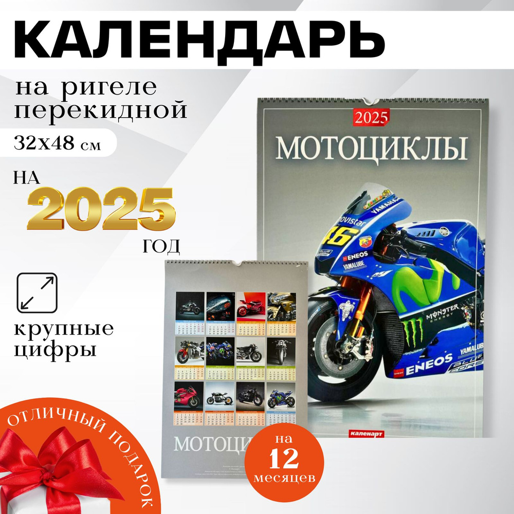 Календари Shop Календарь 2025 г., Настенный #1