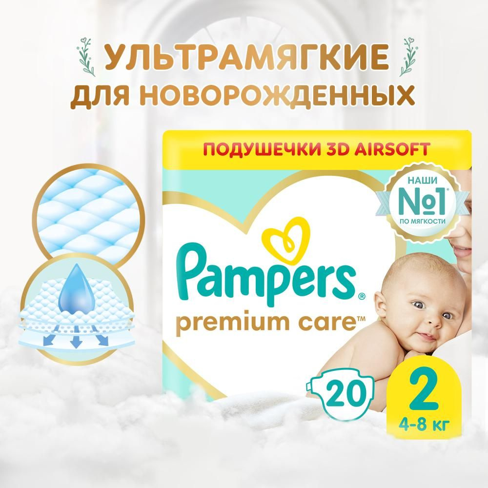 Подгузники Pampers Premium Care для малышей 4-8 кг, 2 размер, 20 шт #1