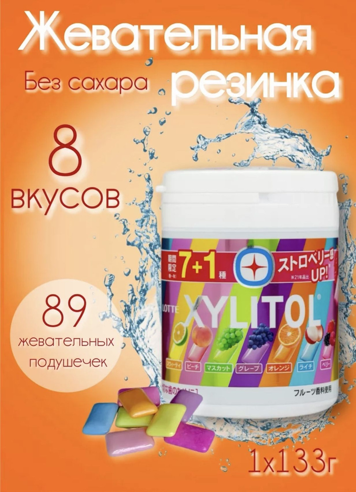 Жевательная резинка Xylitol (Без сахара) #1