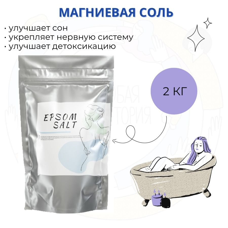 Магниевая Английская соль для ванны Epsom Salt 2 кг #1