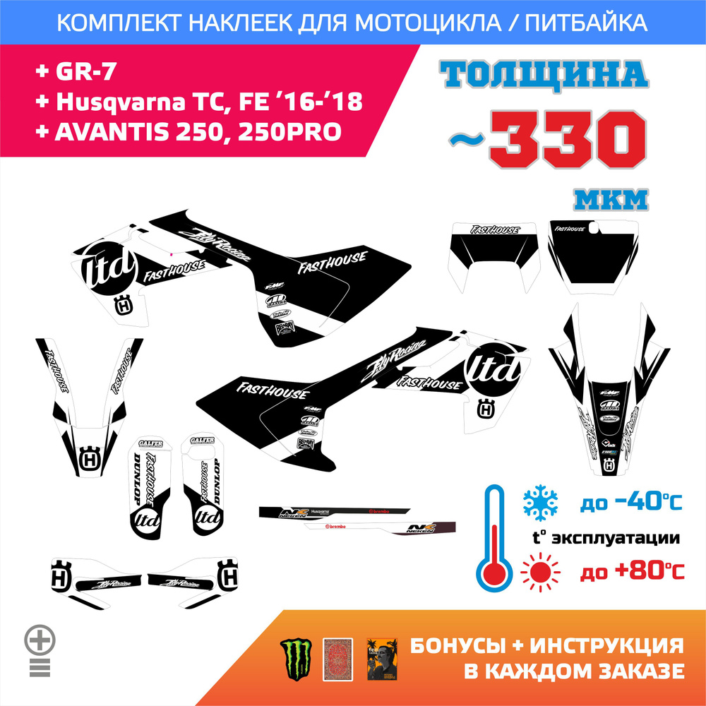 Наклейки на мотоцикл GR7, Husqvarna TC, FE 16-18, Avantis 250 и 250 PRO 330мкм BW  #1