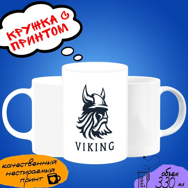 Кружка "VIKING" #1