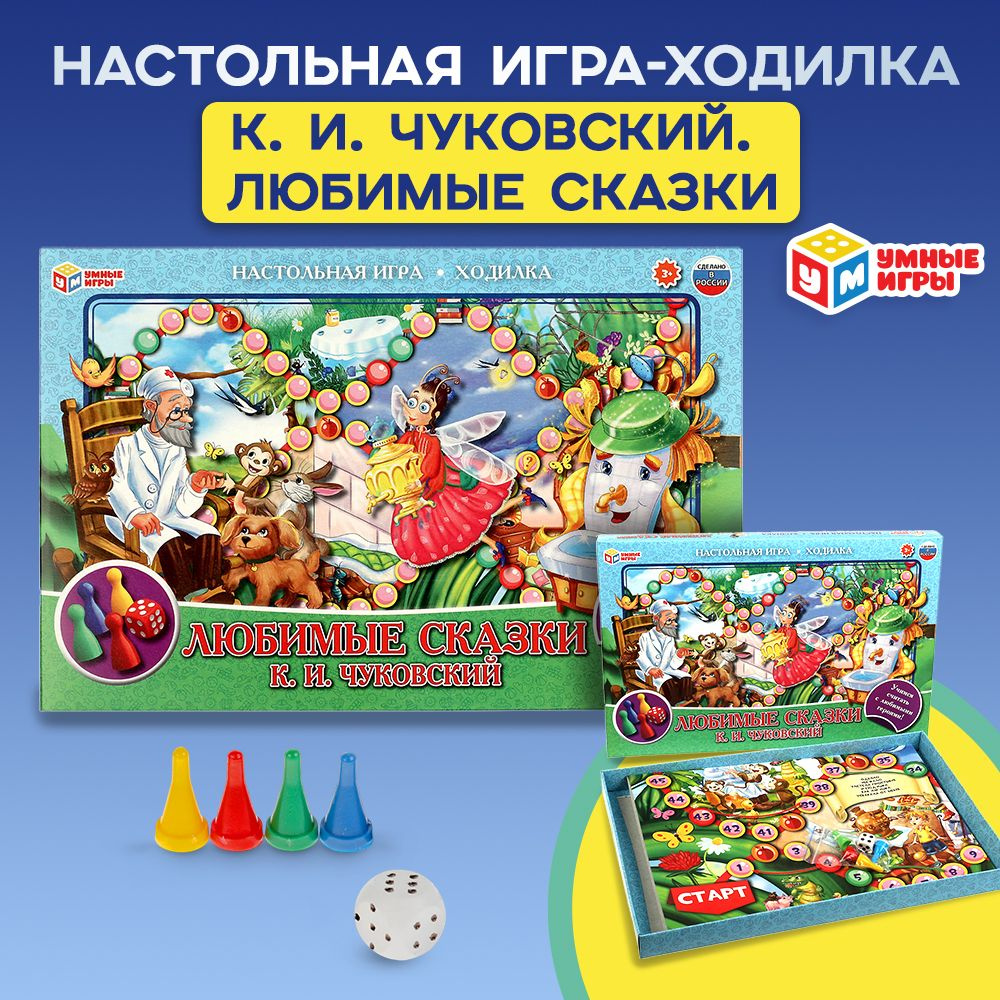 Настольная игра ходилка Любимые сказки. К.И.Чуковский Умные игры  #1