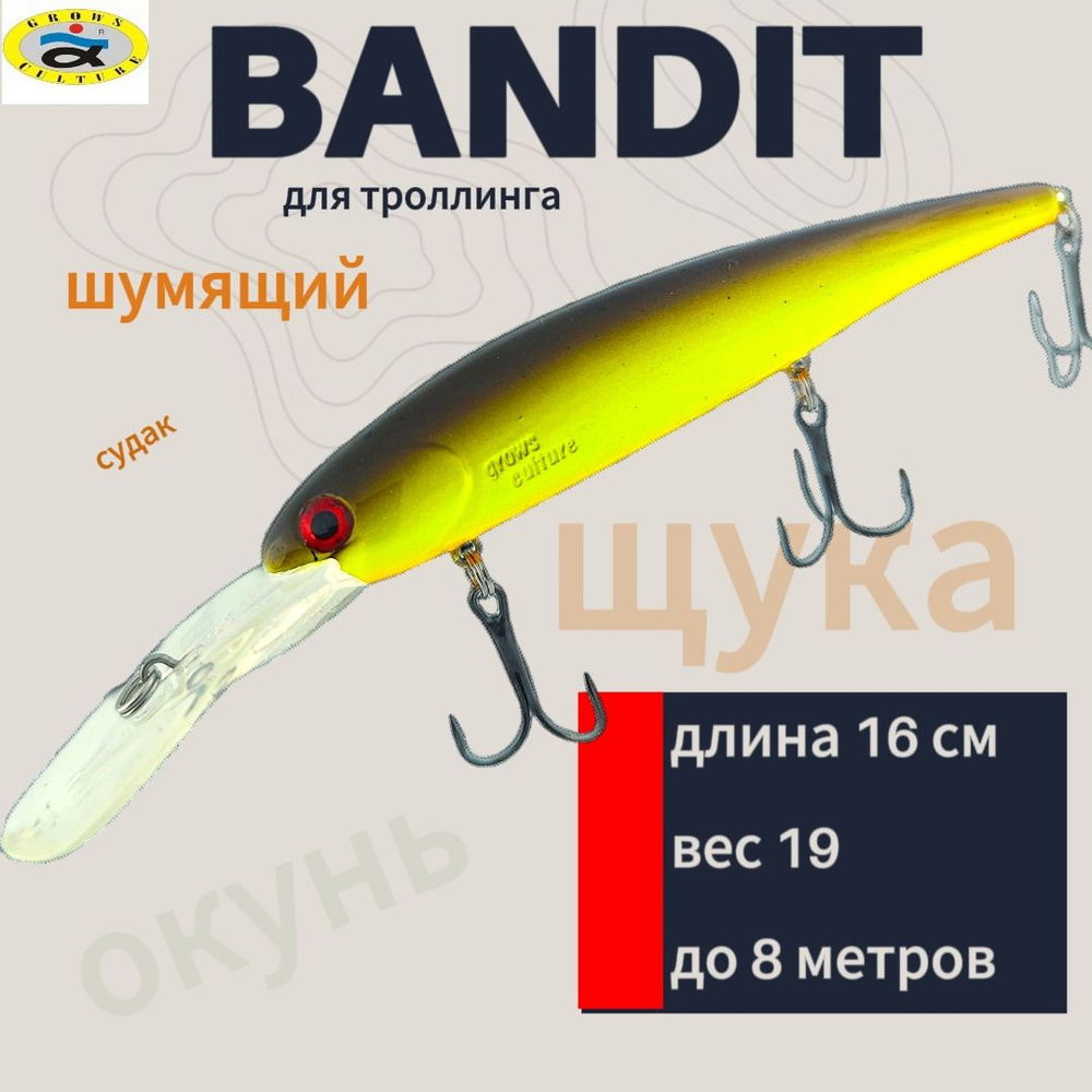 Воблер Bandits шумовой для троллинга 16 см 19 g до 8 метров Grows culture #9 на щуку , судака, окуня #1