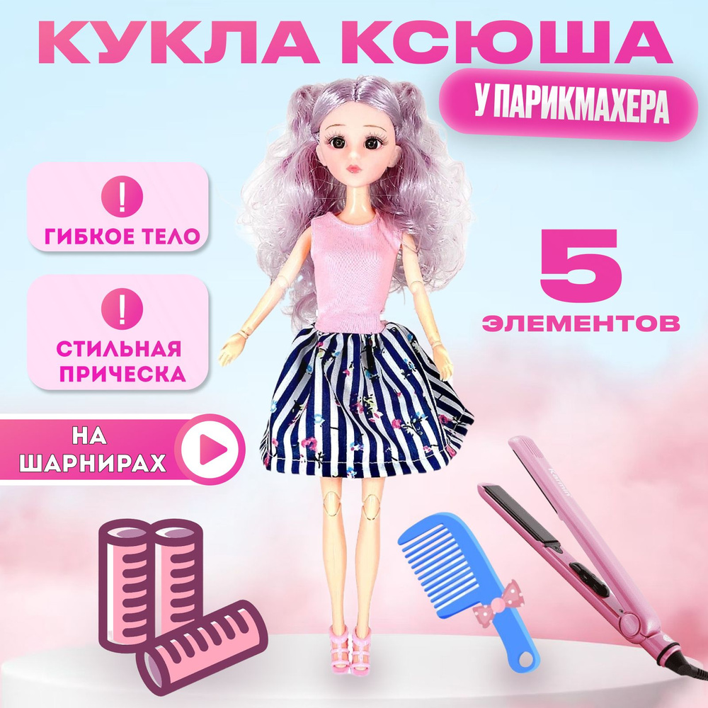 Кукла Полесье Ксюша у парикмахера 30 см 02482/Модная куколка/ Игра в паркмахерскую  #1