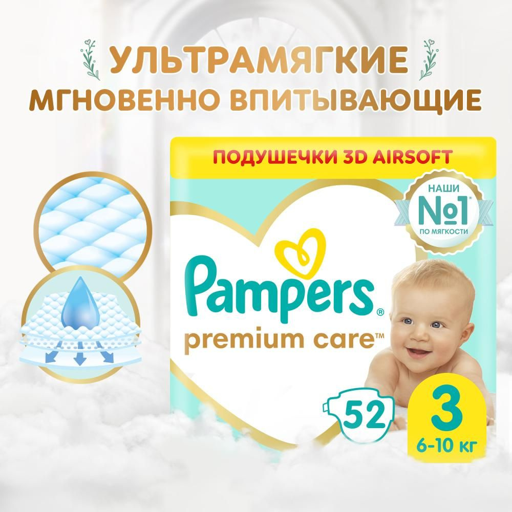 Подгузники Pampers Premium Care для малышей 6-10 кг, 3 размер, 52 шт #1