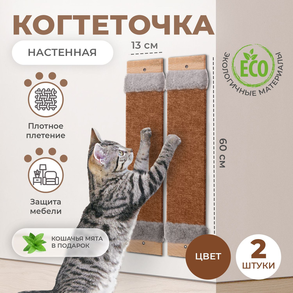 Когтеточка для кошек Totmart настенная из ковролина, Когтедралка  #1