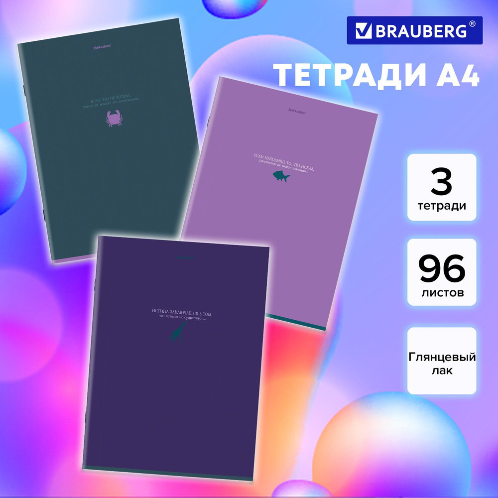 Тетрадь А4 в клетку 96 листов для записей общая, набор 3 штуки, на скобе, глянцевая обложка, Brauberg #1