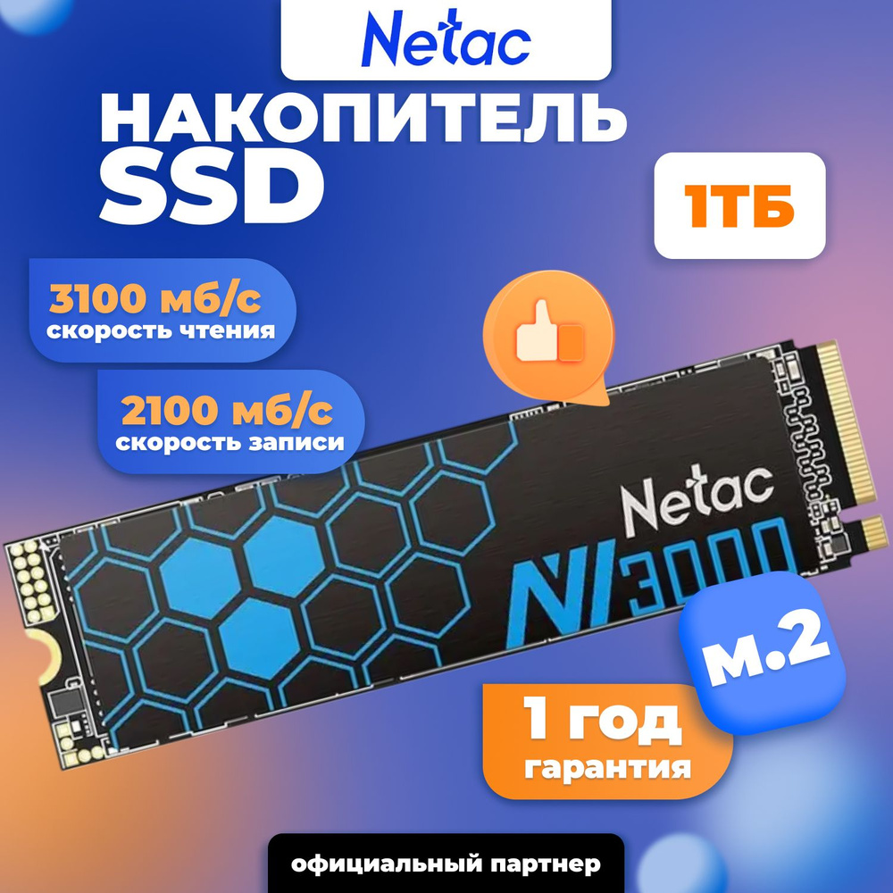 Netac 1 ТБ Внутренний SSD-диск NV3000 (NT01NV3000-1T0-E4X) #1