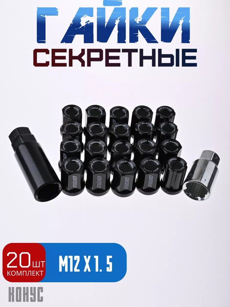 Секретки гайки RAYS м12*1,5 16P+4+2ключа выс32мм #1