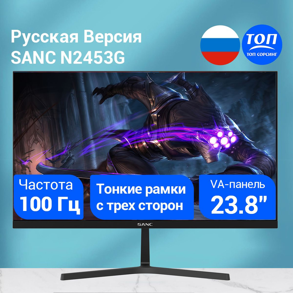 SANC 23.8" Монитор N2453G, черный #1