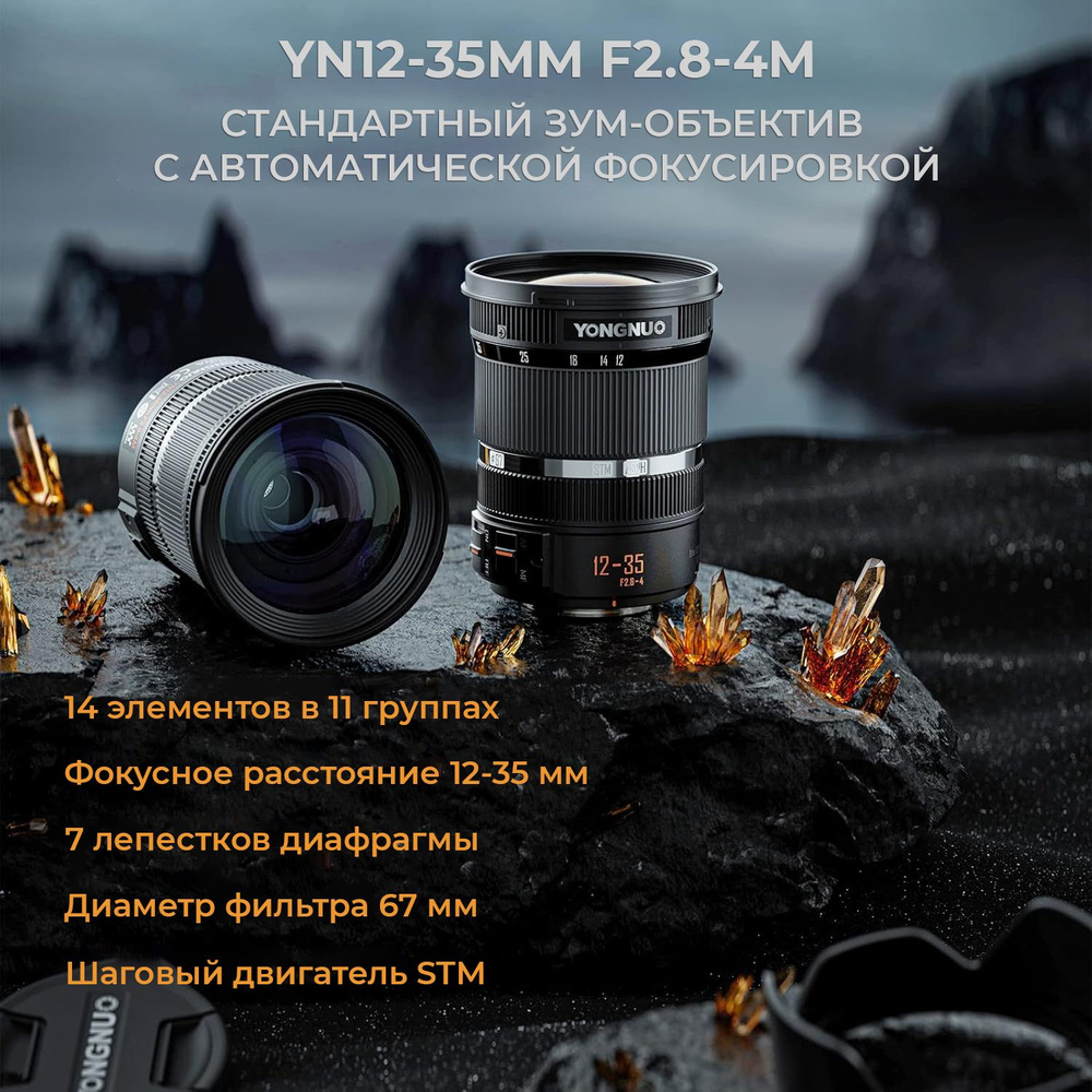 Объектив Yongnuo 12-35mm F2.8-4M для Micro 4/3 #1