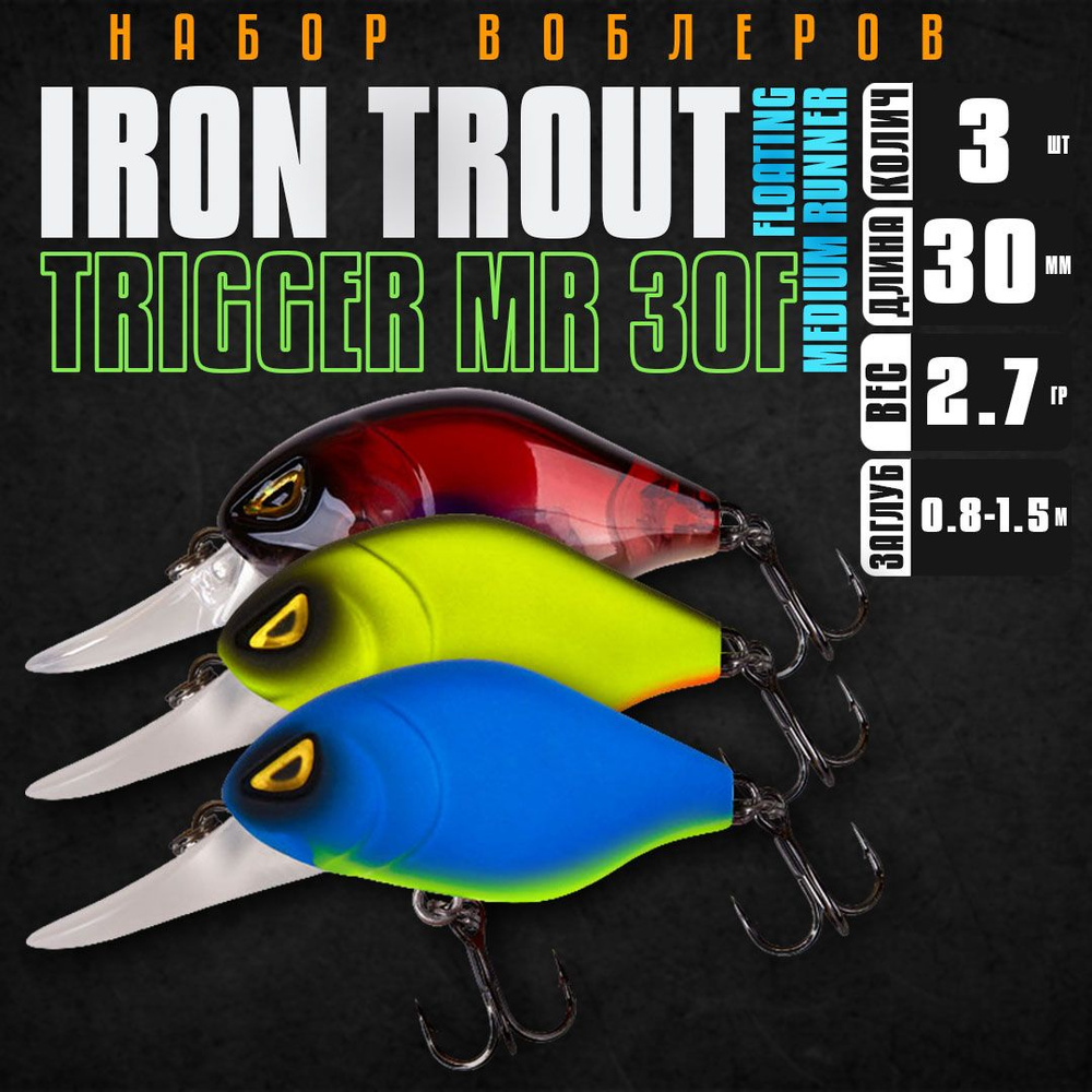 Набор воблеров для рыбалки 3 шт Iam Master TRIGGER MR 30F M20 M21 M22, 30 мм, 3.0 гр, плавающий, до 1.5 #1