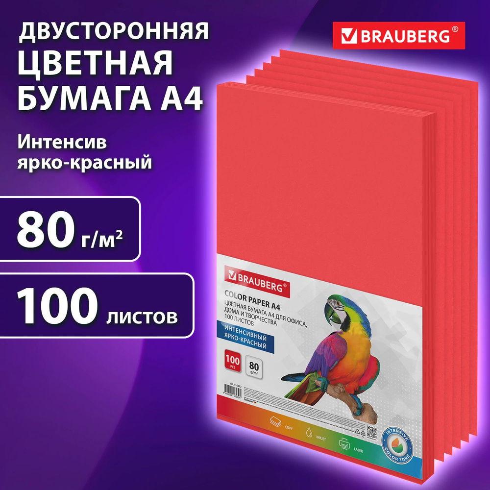 Бумага цветная для принтера офисная BRAUBERG, А4, 80г/м2, 100 листов, интенсив, ярко-красная  #1