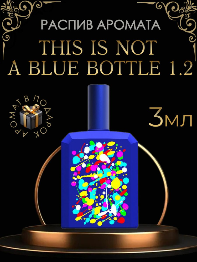 Духи This Is Not A Blue Bottle/ унисекс, распив 3 мл #1