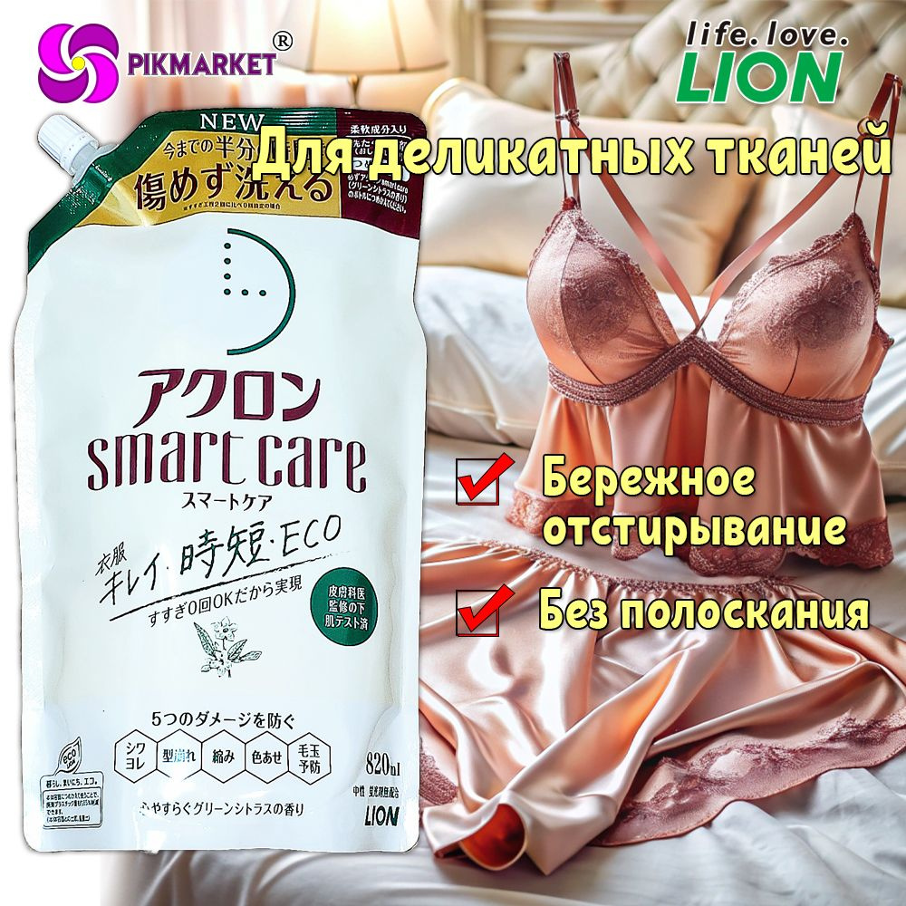 Гель для стирки LION Akron Smart Care, для деликатных тканей, запасная упаковка с крышкой, 820мл.  #1