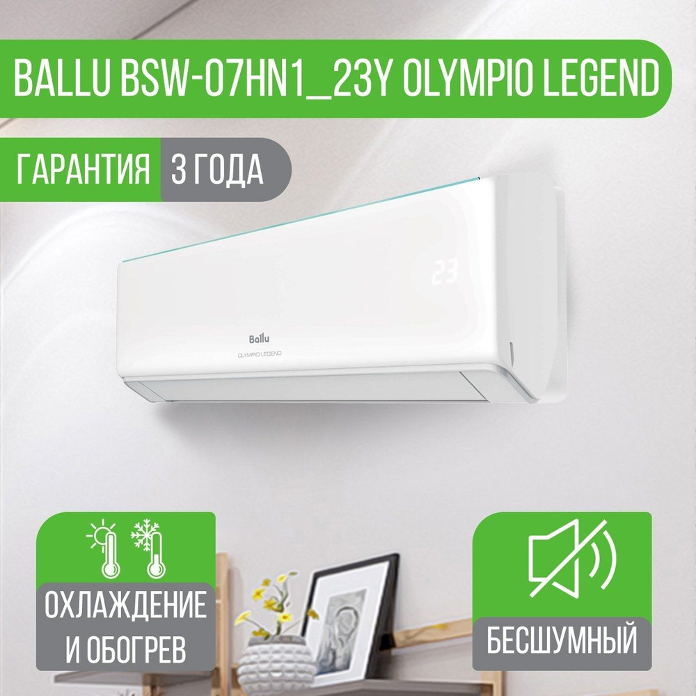 Сплит-система Ballu BSW-07HN1_23Y Olympio Legend #1