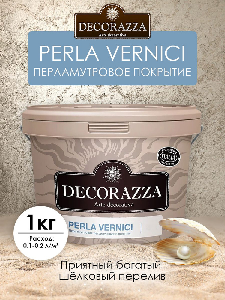 DECORAZZA PERLA VERNICI (декоративный лессирующий перламутровый лак) ARGENTA 1 кг  #1