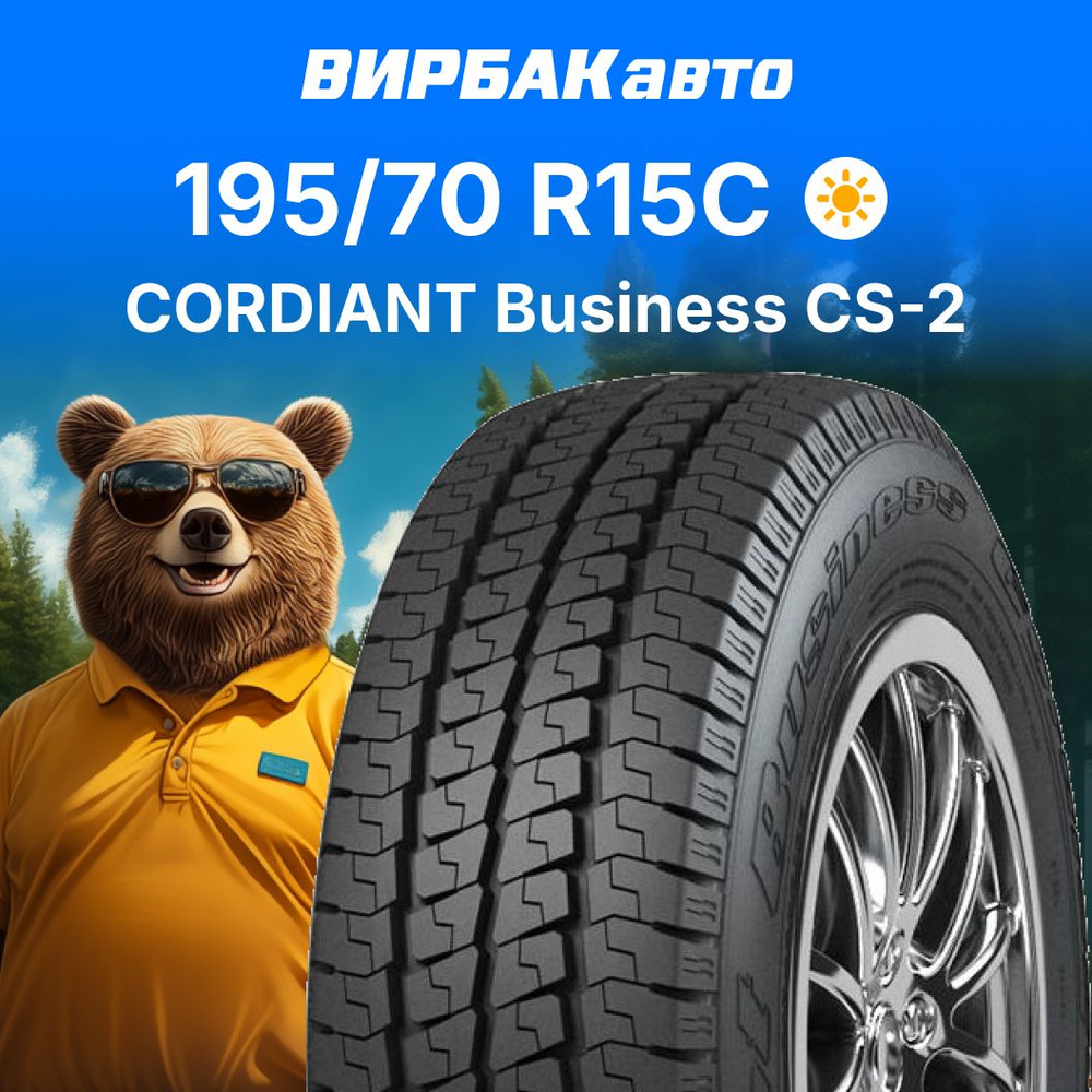 Cordiant Business CS-2 Шины для коммерческого транспорта 195/70 R15С 102, 104 S  #1