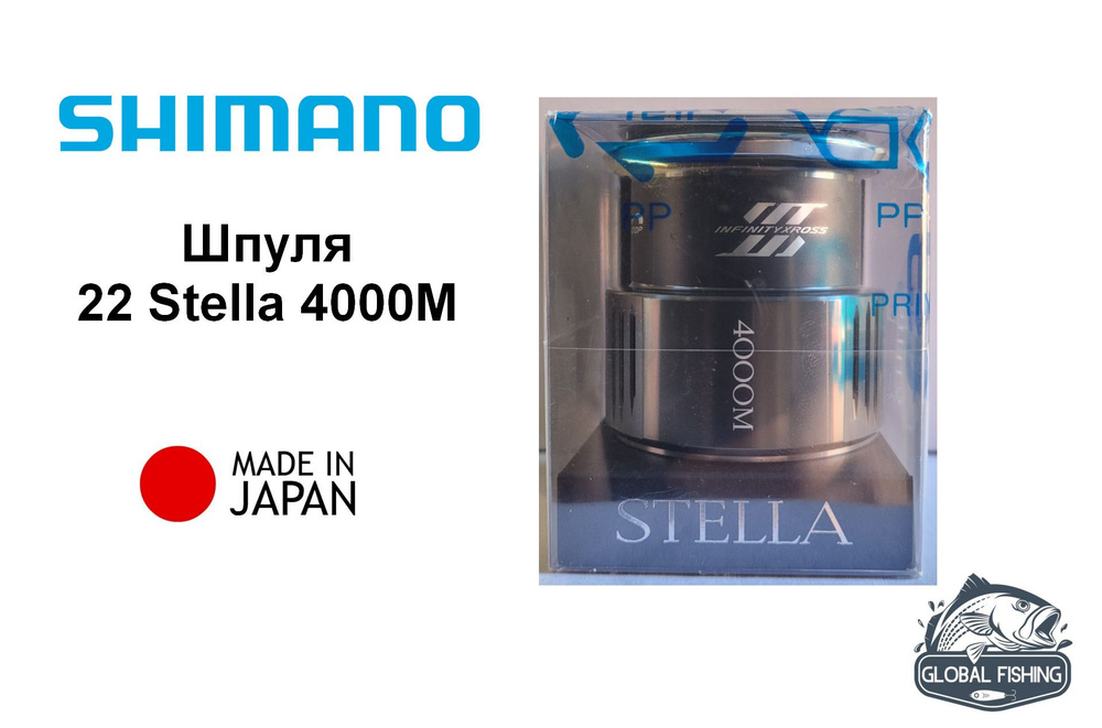 Шпуля Shimano 22 Stella 4000M #1