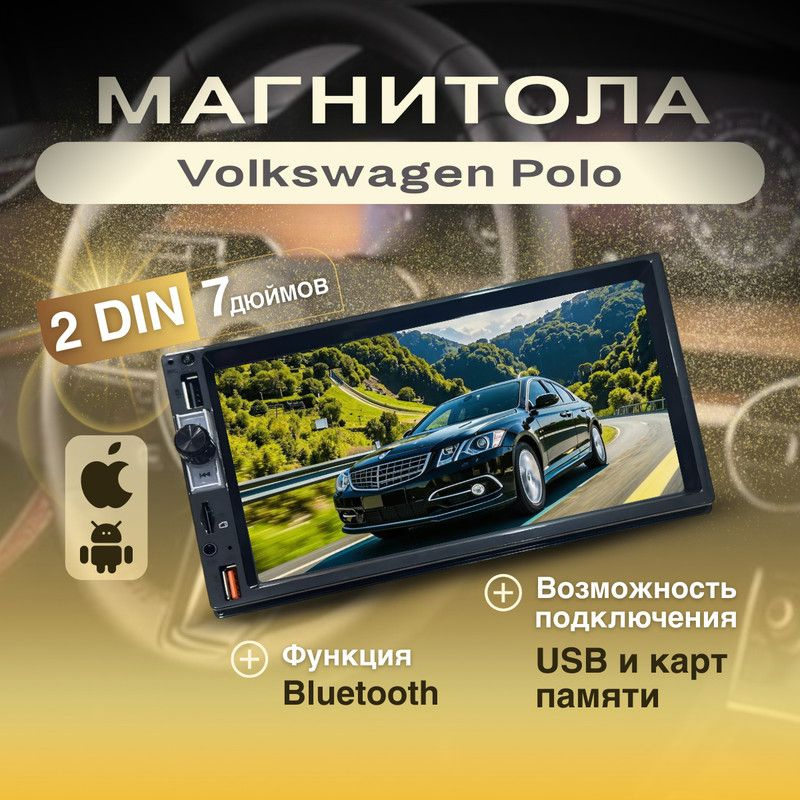 Магнитола для Volkswagen Polo (Фольксваген Поло) 2din, процессорная, 7 дюймовый сенсорный экран, bluetooth, #1