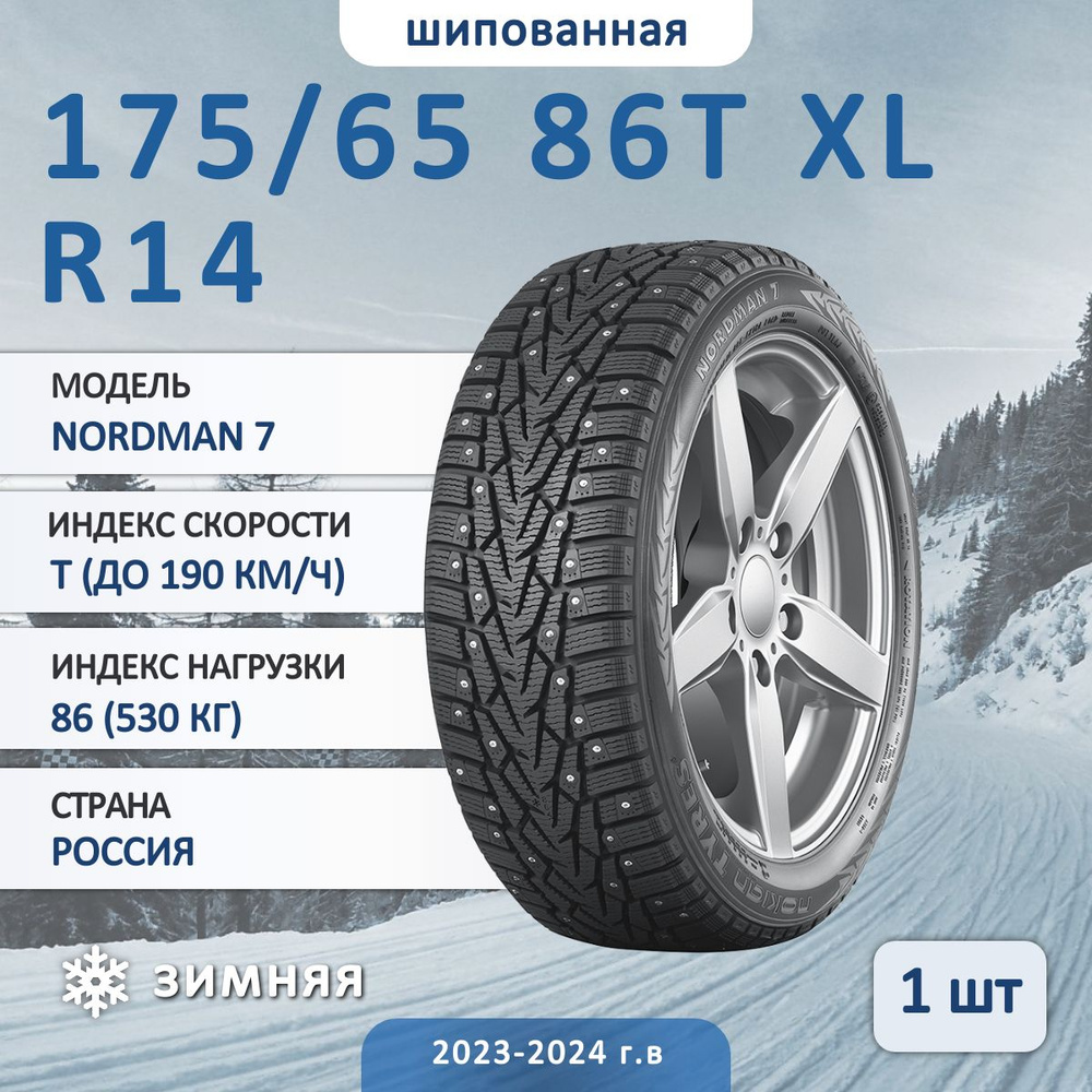 Ikon NORDMAN 7 Шины  зимние 175/65  R14 86T Шипованные #1