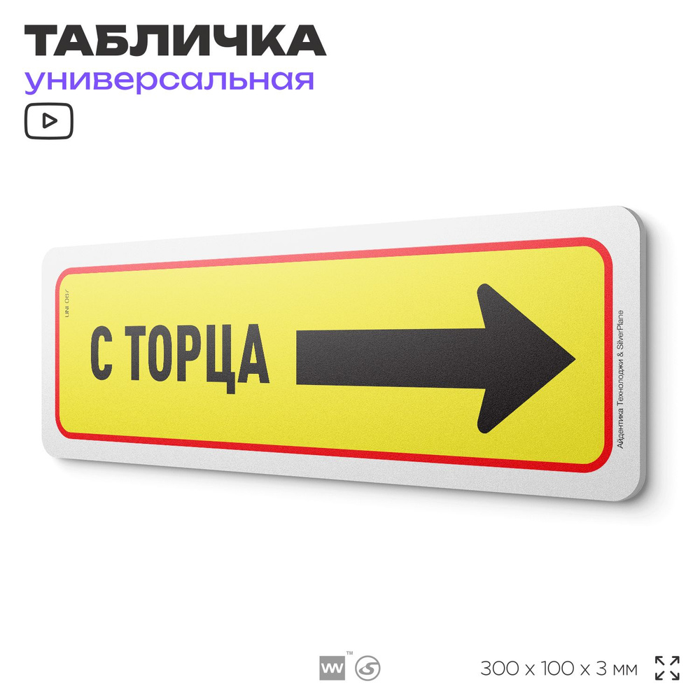 Табличка "Вход с торца справа", на дверь и стену, информационная, пластиковая с двусторонним скотчем, #1