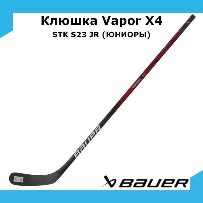 Клюшка хоккейная BAUER Vapor X4 STK S23 JR Grip 50 P28 L 1061710 #1