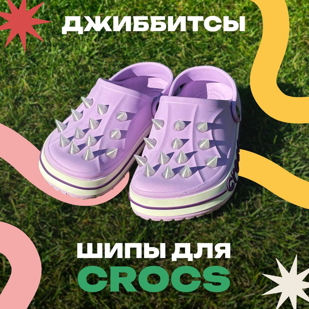 Джиббитсы Шипы для Crocs 28 шт Полупрозрачные #1