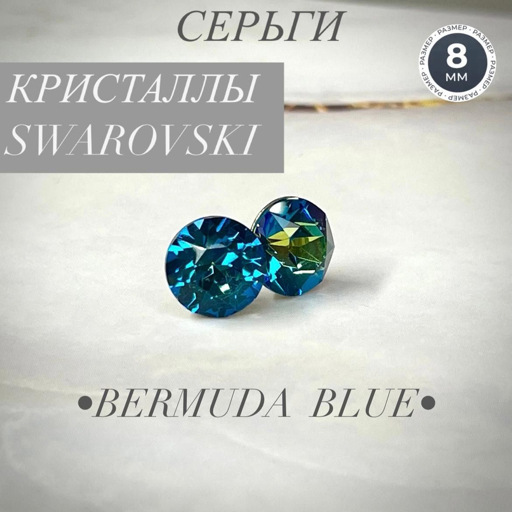 Серьги гвоздики пусеты бижутерия swarovski сваровски #1