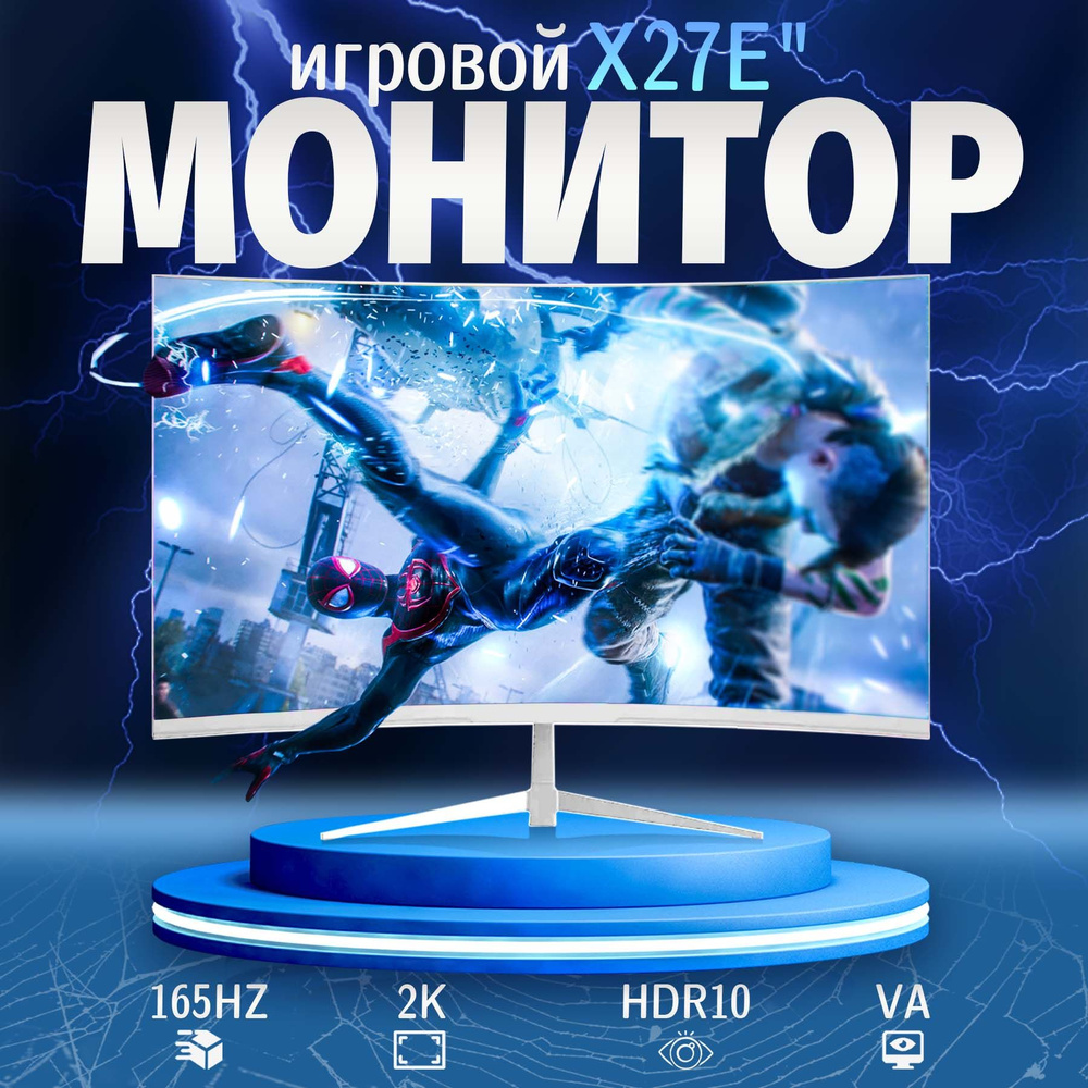 27" Монитор Игровой монитор VA-панель для ПК X27 E 27 дюймов 2K 165 Гц белый, белый  #1