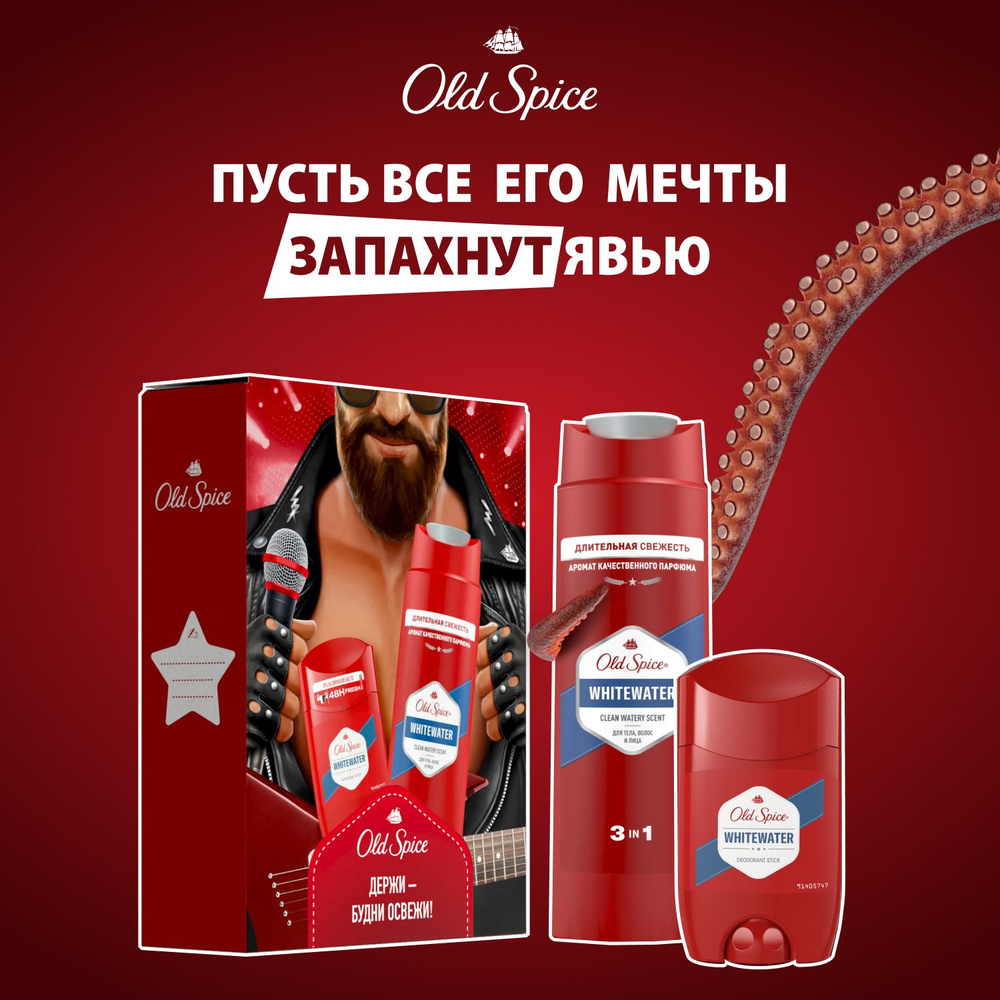 Мужской набор Old Spice Whitewater дезодорант-стик 50мл и гель для душа 3в1 250мл  #1