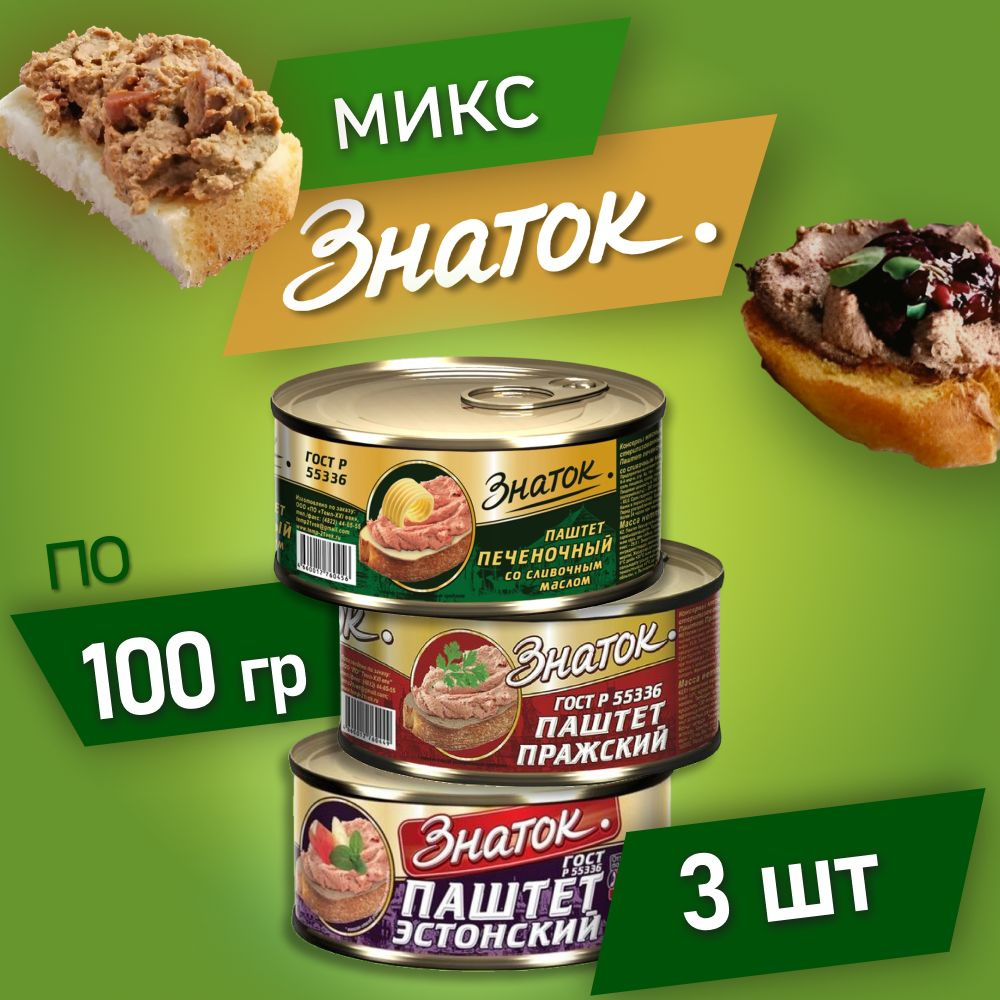 ЗНАТОК набор паштетов 3 вкуса, 3 шт*100гр, ключ #1