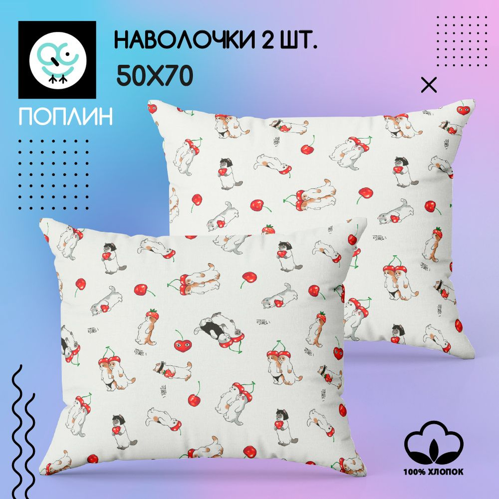 Комплект наволочек 50x70 - 2 шт. Поплин, хлопок Uniqcute, Макото 70225/1  #1