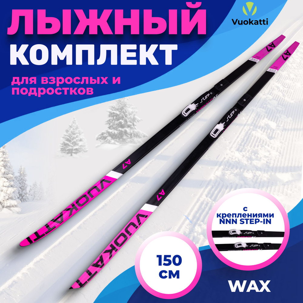 Лыж беговые VUOKATTI 150 см с креплением NNN Step-in (Wax) Black Magenta без палок  #1