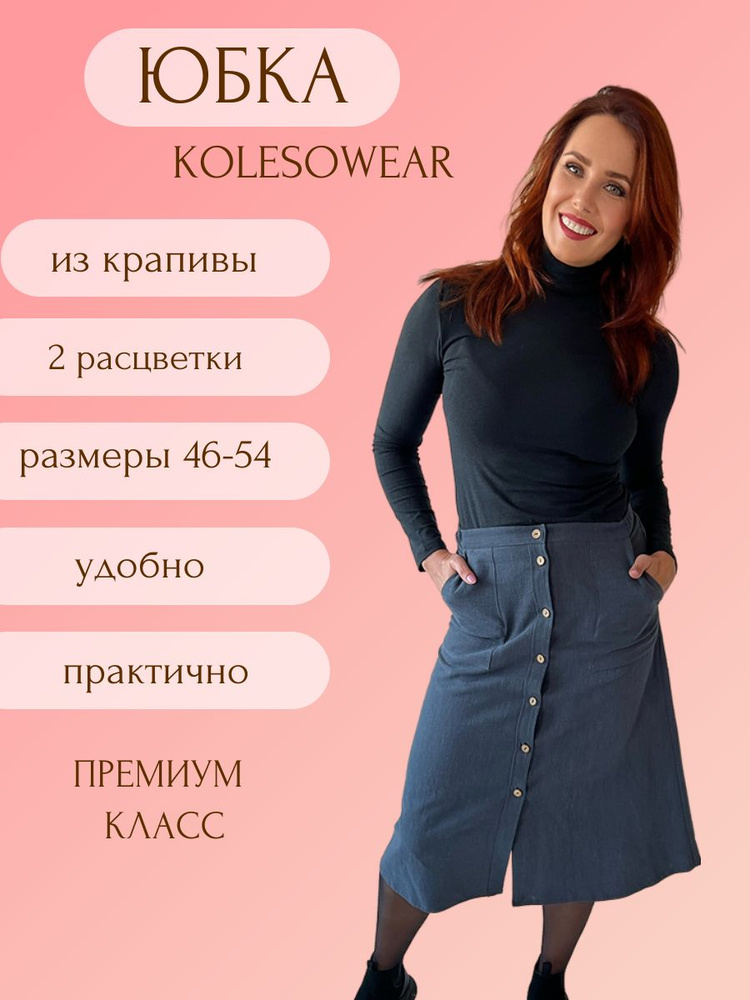 Юбка KOLESOWEAR #1