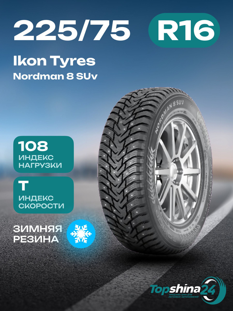 Ikon Tyres Nordman 8 SUV Шины  зимние 225/75  R16 108T Шипованные #1