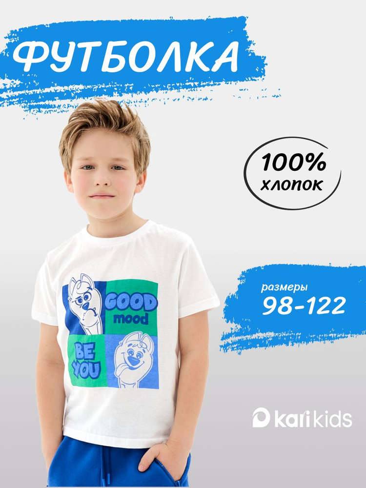 Футболка KariKids #1