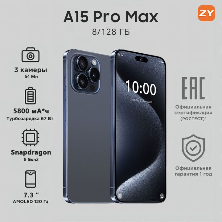 ZUNYI Смартфон A15 Pro Max, глобальная русская версия, сеть 4g, две SIM-карты, Android 13, 7,3 дюйма, #1