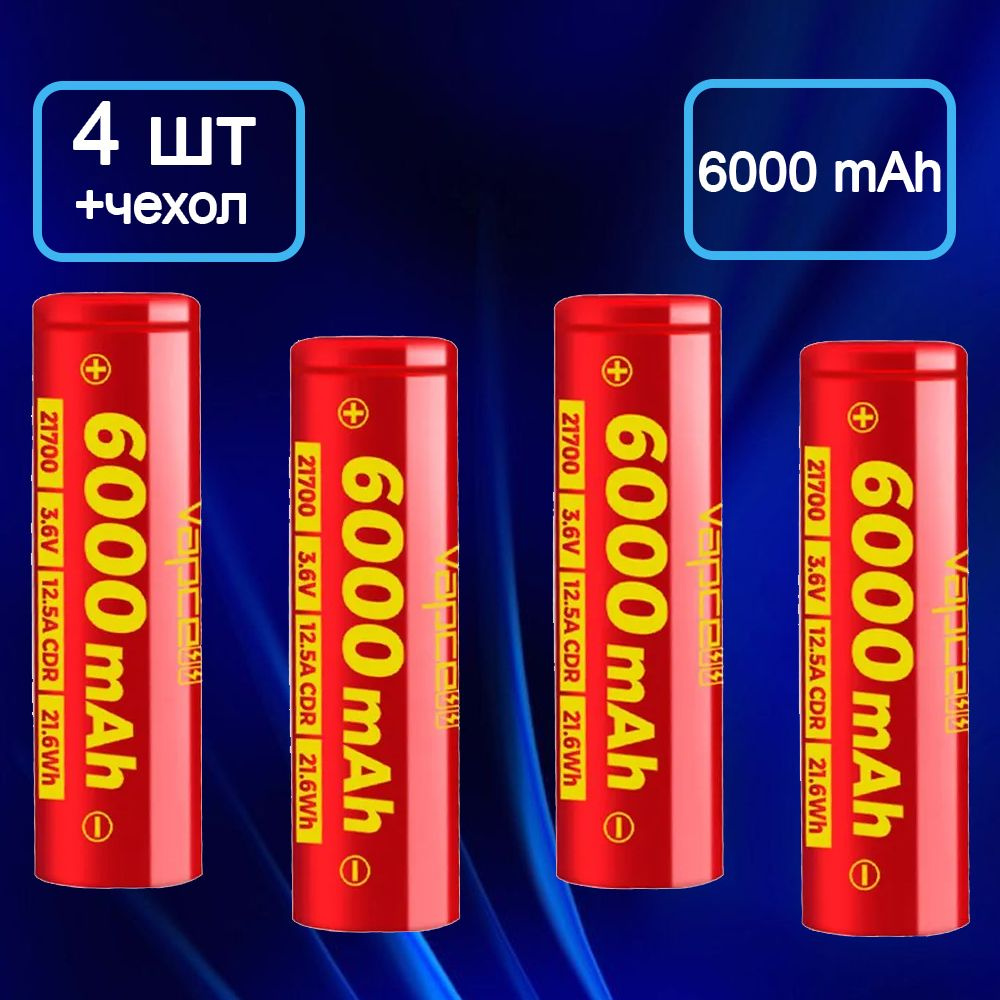 Аккумулятор Vapcell F60 21700 6000 mAh 12.5A (Комплект 4 элемента) красный/золотой  #1