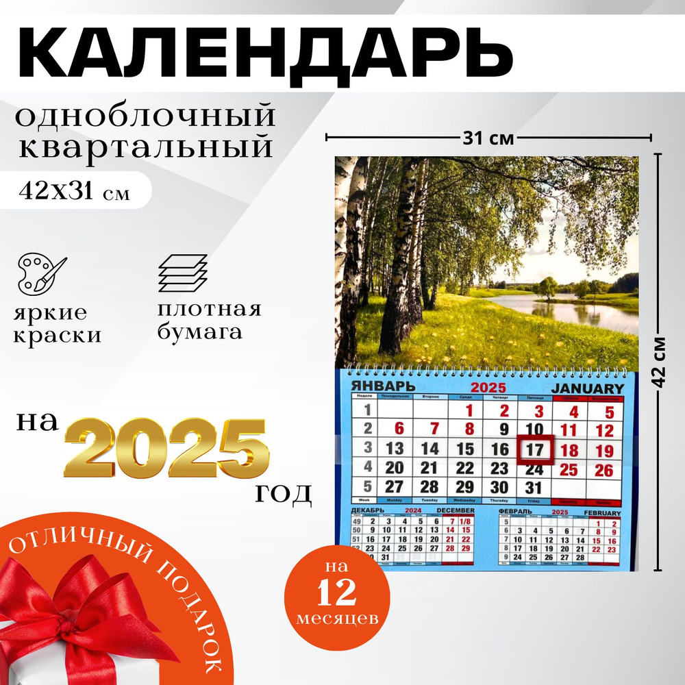 Календари Shop Календарь 2025 г., Квартальный #1