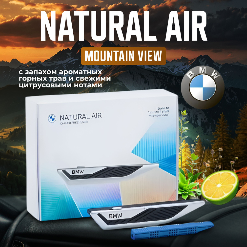 Ароматизатор BMW Natural Air (MOUNTAIN VIEW) 83125A7DC77 #1