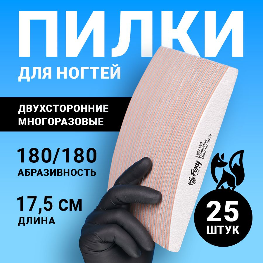 FOXY EXPERT ::: 25 шт. Пилка для ногтей 4 мм 180/180 ЛОДОЧКА / Пилочки для маникюра / Фокси Эксперт / #1