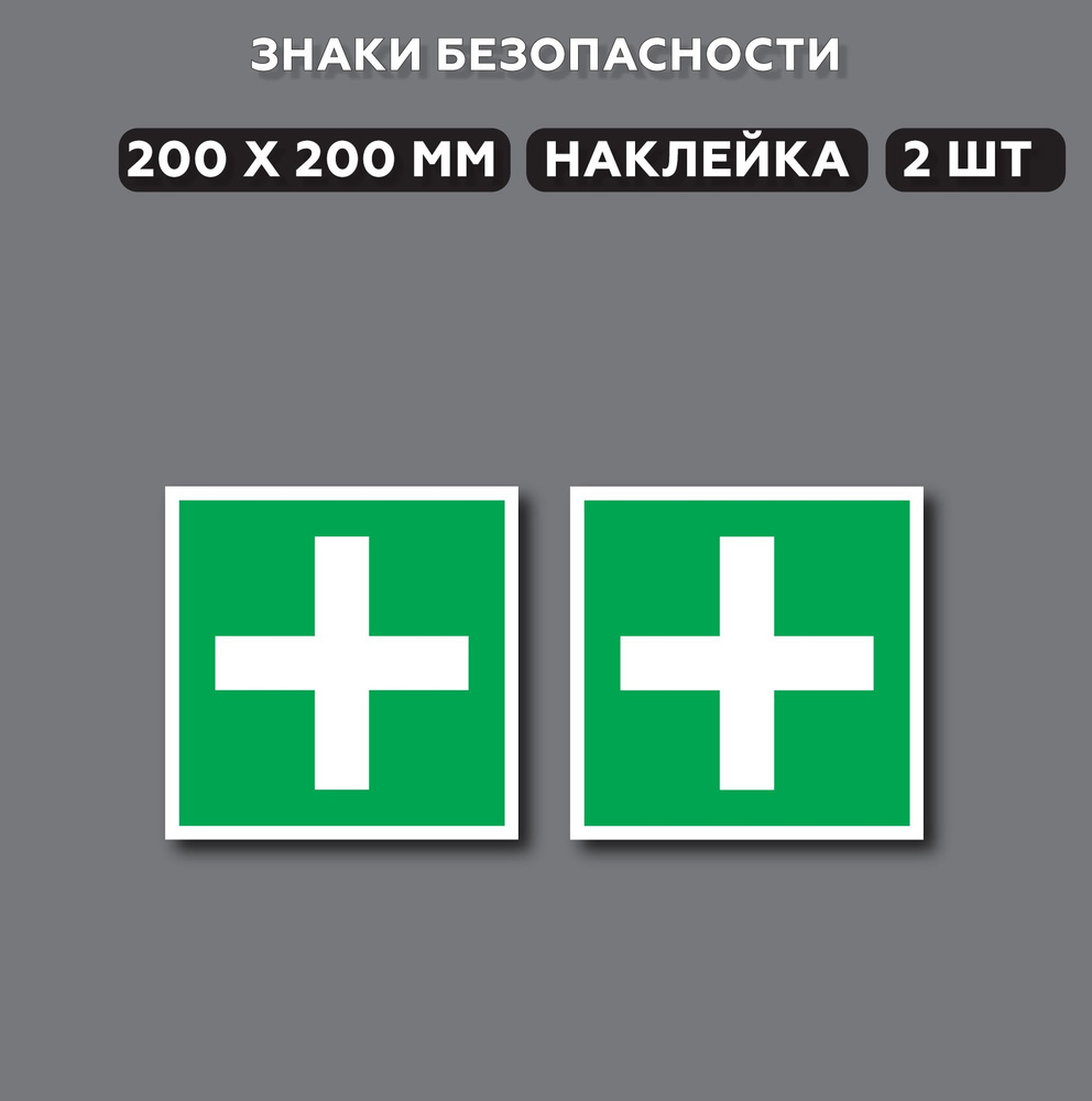 Аптечка 20*20 см, 2 шт. #1